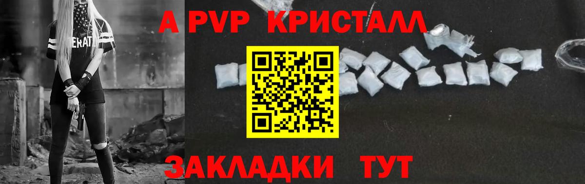 Россошь  Alpha-PVP Crystall  Альфа ПВП СК  Вход с VPN  А ПВП крисы CK 