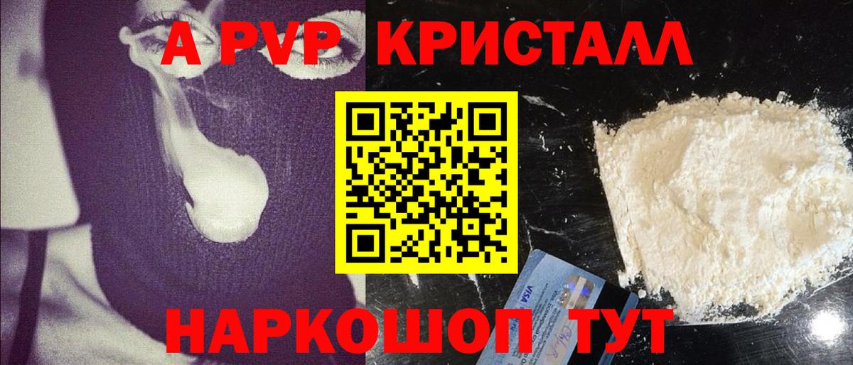Alpha-PVP мука Россошь
