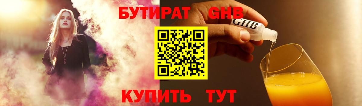 Бутират  БУТИРАТ BDO  Вход с VPN  Россошь 