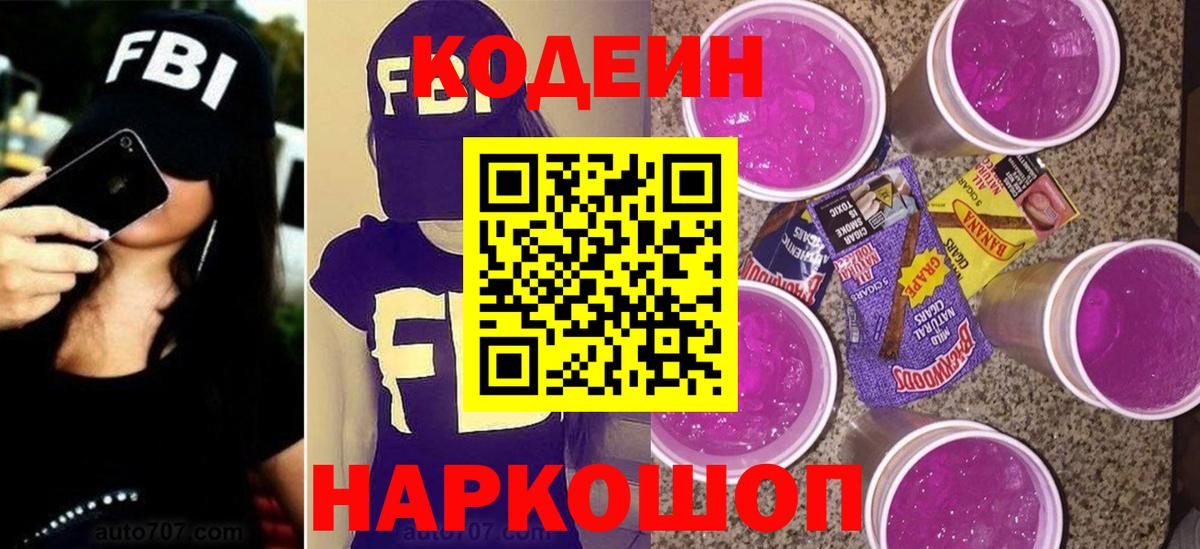 Кодеин напиток Lean (лин) Россошь