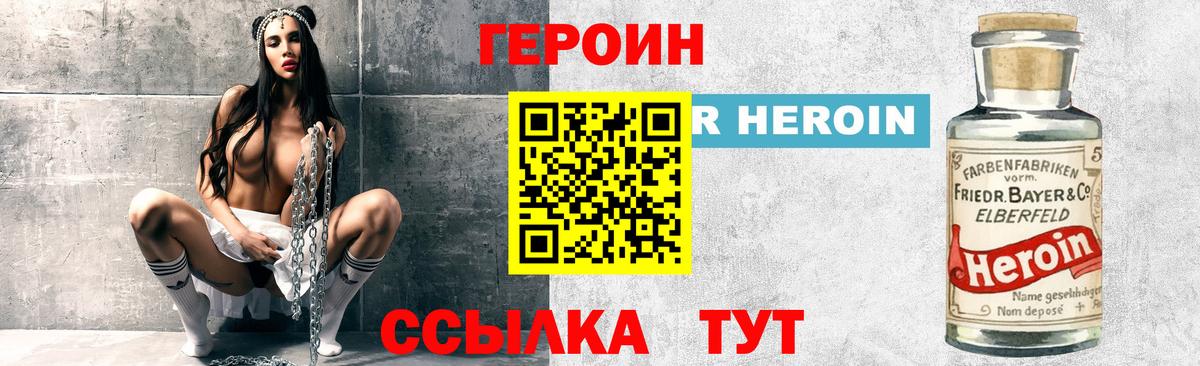 Героин Heroin  Вход с VPN  Россошь 