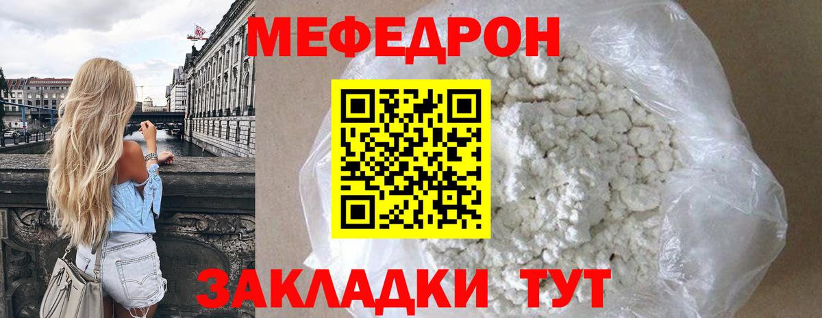 Мефедрон VHQ  МЯУ-МЯУ  МЯУ-МЯУ  Россошь  мега ССЫЛКА  Вход с VPN  МЕФ mephedrone 