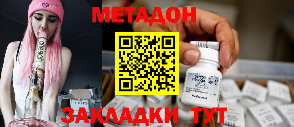 МЕТАДОН methadone Россошь