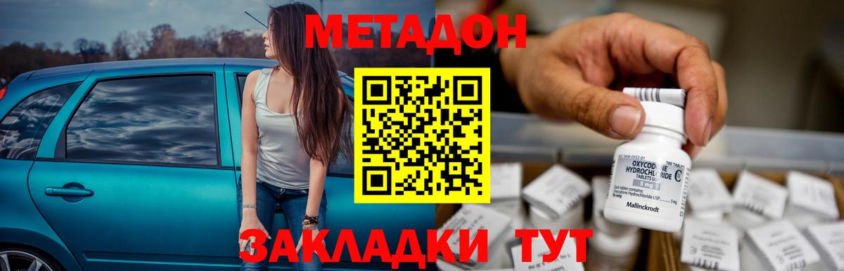 Метадон methadone  Вход с VPN  Метадон белоснежный  гидра зеркало  Россошь 