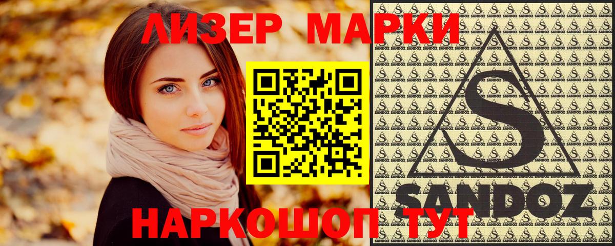 Россошь  Наркотические марки 1,8мг  Вход с VPN 