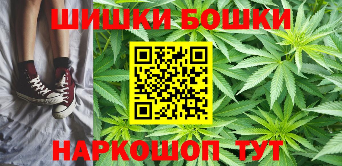 Бошки Шишки THC 21% Россошь